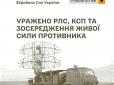Перетворили на брухт: Генштаб заявив про ураження російських РЛС на Бєлгородщині та пунктів управління